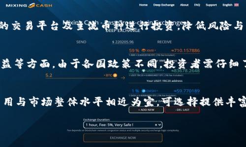   区块链段子与炒币的后果分析：投资风险与市场反应 / 
 guanjianci 区块链, 炒币, 投资风险, 市场反应 /guanjianci 

随着区块链技术的发展，数字货币的流行以及各种“段子”文化的兴起，炒币成为了一种新兴的投资方式。虽然不少人从中获得了暴利，但其背后的风险同样不容小觑。本文将深入探讨区块链段子与炒币的后果，揭示其中的市场机制和投资风险，并为大众用户提供有用的建议。

炒币的基本概念与现状
炒币，顾名思义，就是投资者在数字货币市场上进行短期交易，以期通过价格波动获取盈利。自比特币于2009年创造以来，市场上出现了大量的数字货币，例如以太坊、萤火虫、波场等。这些数字货币的发行和交易大多基于区块链技术。
近年来，随着炒币大热，许多投资者尤其是年轻人纷纷涌入数字货币市场。然而，在享受高收益的同时，许多人也因缺乏市场经验而遭受巨大损失。炒币本身就是一种高风险的投资方式，因此了解其基本概念以及当前市场现状至关重要。

炒币的风险因素
炒币的风险主要体现在以下几个方面：
ul
    listrong市场波动性：/strong由于数字货币市场尚处于发展阶段，价格波动剧烈，受多种因素影响，如市场情绪、政策变动、技术更新等。/li
    listrong缺乏监管：/strong与传统金融市场相比，数字货币市场缺乏完善的监管体系，容易出现诈骗及内幕交易现象。/li
    listrong信息不对称：/strong用户缺乏必要的市场知识和技术分析，常常在没有充分了解行情的情况下进行交易。/li
    listrong技术性风险：/strong包括钱包被盗、交易平台关闭等风险，造成资产损失。/li
/ul

段子文化对炒币的影响
互联网文化的发展促使“段子”这一形式在多个领域迅速传播，尤其是在区块链与炒币界，段子往往用于调侃市场现象、传递情绪。虽然这种文化现象为市场带来了活力，但也带来了不少负面影响。
首先，段子的传播可能会导致投资者盲目跟风，迷失在虚假的信息和市场热潮中。很多段子往往基于某种投机心态，不具备真实性，一旦投资者信以为真，潮水退去时损失惨重。其次，段子文化在一定程度上助长了不理性的投资行为，使得一些年轻投资者过于追求短期回报，忽视了对风险的评估。

炒币后果的真实案例
真实案例往往能让人更加深刻地理解炒币的风险。2017年，随着比特币价格的飙升，全球涌现出无数的“币圈”段子。很多投资者在认识到投资机会后，纷纷涌入市场。然而，这股热潮很快遭遇寒冬。
诸多投资者因缺乏经验和盲目追随，最终损失惨重。例如，一个名为“山寨币”的项目便因夸大其词以及技术不成熟，最终导致投资者的巨额损失。这是因为很多投资者只顾盯着短期收益，而忽视了背后项目的可持续性和技术基础。随着市场复苏，新的投资者又开始涌入，循环往复。

如何降低炒币的风险
虽然炒币风险重重，但并非不能规避。投资者应从以下几方面着手，以降低风险。
ul
    listrong学习市场知识：/strong通过课程、书籍、网络等途径了解区块链和数字货币的基础知识，认识各种细分领域的币种。/li
    listrong做好风险管理：/strong在投资前制定明确的风险承受标准，合理设置止损和止盈点，以降低突发情况带来的损失。/li
    listrong保持理性心态：/strong理性分析市场走势，不被短期的市场情绪所左右。/li
    listrong参与社区讨论：/strong积极参与区块链社区，与其他投资者交流，获取更多的信息和意见。/li
/ul

未来展望与总结
随着区块链技术的不断发展，数字货币市场将迎来更多机遇与挑战。在未来，参与到数字货币市场的投资者需要具备更强的市场意识与风险评估能力。虽然炒币能带来丰厚的回报，但同时也伴随着极高的风险。在信息快速传播的时代，盲目跟风和缺乏理性判断只会导致最终的失败。
综上所述，区块链段子炒币的后果提醒我们在追求财富增值的同时，必须理性看待投资，把握好风险。只有通过学习、交流、理性投资，才能在这个快速变动的市场中寻找到自己的位置。

可能相关的问题

1. 炒币的基本操作流程是怎样的？
参与炒币的基本操作流程包括：选择交易平台、注册账户、充值币种、选择投资项目、下单买入以及监控市场动态等。投资者首先需要选择一个可信赖的交易平台并完成注册，然后将法币或其他数字资产充值到平台，接着选择想要投资的币种进行购买。在整个过程中，实时监控市场行情，并根据市场动态合理调整投资策略。

2. 为什么市场会出现如此大的价格波动？
市场价格波动剧烈原因有多种，其中包括市场供需关系的变化、投资者情绪的波动以及政策法规的影响等。数字货币市场相较于传统金融市场，其流动性更强、参与者更多样化，因此对外部消息反应更加敏感，容易出现价格大幅波动。

3. 如何判断一个数字货币项目的优劣？
判断数字货币项目的优劣可以从项目白皮书、团队背景、技术实现、社区活跃度等多个维度进行分析。项目的白皮书应清晰描述项目目标、技术细节及未来发展规划；团队背景则是判断项目可信度的重要依据，经验丰富的团队更容易得到市场认可；技术实现是否成熟也是一个关键因素；此外，活跃的社区可以为项目的发展提供更多支持。

4. 投资者如何规避数字货币投资中的常见陷阱？
投资者要规避数字货币投资中的常见陷阱，可以加强知识学习、保持理性心态、做到充分的市场研究，还要警惕欺诈项目。通过尽量选择具有良好声誉的交易平台及主流币种进行投资，降低风险与损失。

5. 当前法律法规对炒币的影响如何？
随着数字货币市场的逐步成熟，各国政府逐渐加强对炒币的监管。法律法规对炒币的影响主要体现在限制不合规交易、维护市场秩序及保护投资者权益等方面。由于各国政策不同，投资者需仔细了解所在地区的法律法规，避免触犯相关法律规则。

6. 如何选择合适的交易平台进行炒币？
选择合适的交易平台主要可从信誉、交易费用、交易对种类、用户体验等方面进行考虑。平台的信誉通常可以通过市场反馈、用户评论等了解，而交易费用与市场整体水平相近为宜。可选择提供丰富交易对种类的交易平台，以便用户灵活操作，最后，优秀的平台应具备友好的用户界面和良好的客户服务，使用户在交易过程中享受更为顺畅的体验。

通过以上的分析与探讨，希望读者在炒币投资过程中能够做到理性分析、谨慎操作、提高风险意识，为自己的投资保驾护航。