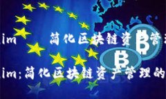 老钱包Tokenim — 简化区块