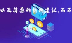 注意: 由于字数限制和文本框的特性，以下内容将