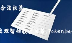 Tokenim 如何支持小币种？全