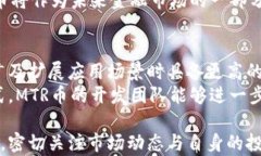   MTR区块链币：全面解析其潜力与应用前景 /  关