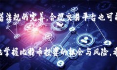   比特币区块链最新消息与