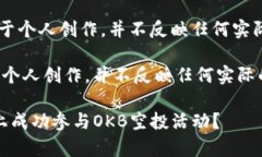 ).注意：以下内容是基于个人创作，并不反映任何