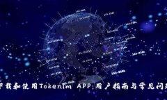如何下载和使用Tokenim AP