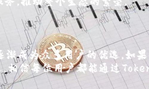   如何安全有效地下载并使用TokenIM应用程序——获取AOP的完整指南 / 

 guanjianci TokenIM, AOP, 下载, 安全使用 /guanjianci 

## 引言

随着区块链技术的发展，越来越多的去中心化应用程序（DApp）和数字货币钱包如雨后春笋般涌现。其中，TokenIM作为一款安全、便捷的数字资产管理工具，其用户体验和功能得到了广泛的认可。本文将详细介绍如何下载TokenIM应用程序，并有效利用其内置的AOP（授权开放平台）特性，以便用户更好地管理他们的数字资产。

## TokenIM概述

TokenIM是一款专注于数字资产管理的应用程序，允许用户安全地存储和管理他们的加密货币。它的设计旨在提供用户友好的界面和功能，使得区块链技术更加普及并易于使用。TokenIM支持多个主流币种的存储和交易，同时还具备组建多种数字货币的功能，符合现代用户对数字资产多样化管理的需求。

## 为什么选择TokenIM？

选择TokenIM的原因有很多。首先，它提供了多重安全措施，包括密钥存储和交易验证等功能，确保用户的资产安全不受威胁。其次，TokenIM具备良好的用户体验，界面友好，容易上手。此外，它支持多币种交易，吸引了大量用户在平台上进行管理和交易自己的数字资产。

## 下载TokenIM的步骤

1. 访问官方网站
第一步是访问TokenIM的官方网站，确保你下载的应用程序是来自官方渠道，这样可以避免安全风险。浏览器中输入TokenIM的官网地址，点击进入相应页面。

2. 选择合适的平台
TokenIM支持Android和iOS两种操作系统。用户在下载时需要根据自己的手机操作系统选择相应的版本。对于大众来说，无论是Android还是iOS用户，都可以方便地在各自的应用商店中找到TokenIM。

3. 下载应用程序
在官方网站，找到下载链接并点击。Android用户可以直接跳转到Google Play商店，而iOS用户则会被引导至Apple App Store。根据应用商店的提示完成下载。

4. 安装应用程序
下载完成后，点击安装文件，按照屏幕上的提示进行安装。安装过程通常是自动完成的，一旦安装完成，你的设备上就会出现TokenIM的图标。

5. 创建或导入钱包
首次打开TokenIM时，用户需要选择创建新的钱包还是导入已有的钱包。如果你是新用户，可以选择创建钱包，按照指示生成密钥。在导入时，需确保输入正确的助记词或私钥。

6. 进行AOP设置
完成钱包创建后，用户可以进入AOP设置，进行API的权限管理和授权操作。这一步骤对于想要使用第三方工具或平台进行交易的用户至关重要。

## TokenIM的AOP功能

AOP（授权开放平台）是TokenIM中一个重要的功能，它允许用户在安全的环境下，进行第三方应用的授权操作。通过AOP，用户可以选择将特定权限授予第三方应用，从而使得他们可以在用户不需要逐步授权的情况下进行操作。

## 可能相关问题

在使用TokenIM及其AOP功能的过程中，用户可能会遇到一些疑问。以下是六个常见问题以及它们的详细解答。

### 1. 如何保护我的TokenIM钱包安全？

安全性是使用TokenIM的重中之重。用户应采取一些措施来保护他们的数字资产：
首先，为了确保你的TokenIM钱包安全，建议用户设置强密码并定期更换。在进行交易时，开启二级验证功能可以大大降低账户被盗的风险。此外，确保不在公共Wi-Fi下进行敏感操作，尽量在安全的网络环境中使用TokenIM。
其次，定期备份钱包密钥和助记词，可以在设备丢失或密码遗忘时，快速恢复钱包。如果你的设备遭到损坏，请务必立即卸载应用并更改相关密码。通过云存储等平台保留备份信息时，请务必确保这些平台的安全性。
最后，保持TokenIM应用程序的更新版本，定期查看软件是否有新的更新发布，以确保使用最新的安全协议。注意网络诈骗和虚假链接，切勿随意分享你的私钥或助记词。

### 2. AOP功能如何设置和使用？

设置和使用AOP功能相对简单：
用户登录TokenIM后，进入系统设置，找到AOP功能。你将看到授权管理选项，点击后可以选择接入的第三方应用。用户需仔细阅读授权协议，理解被授权应用的作用和权限范围。
在授权过程中，用户可以选择精确定义授权范围，确保第三方应用只能访问必要的信息。完成授权后，可以随时在AOP设置页面取消或修改授权权限。
用户需定期检查第三方应用的权限，确保没有过期或不再使用的接口保持开启状态。如果发现任何异常，及时移除授权，防止资产安全风险。

### 3. TokenIM支持哪些加密货币？

TokenIM支持多种主流加密货币：
作为一款数字资产管理工具，TokenIM支持的加密货币种类丰富，包括比特币（BTC）、以太坊（ETH）、瑞波币（XRP）、莱特币（LTC）等主流币种。用户可以方便地在一个平台上管理多个币种，无需切换不同的钱包应用来处理各种交易。
在TokenIM内，用户可以轻松查看各个资产的实时价格、持有数量和涨跌幅，帮助用户做出决策。对于新用户，TokenIM的币种分类也让其更容易上手，用户可以快速找到与自己投资相关的资产。
此外，TokenIM还在不断扩展支持的币种范围，用户可以按需添加自己感兴趣或想投资的加密货币。所有这些都大大简化了数字资产的管理。

### 4. 下载TokenIM是否收费？

下载TokenIM是免费的，但可能存在其他费用：
用户在应用商店中可以免费下载TokenIM应用。此类应用的目标是使更多用户能够便利地管理他们的数字资产。因此，TokenIM本身是不收取下载费用的。
然而，用户在使用TokenIM进行加密货币交易时，可能会遇到交易费用。这些费用通常由区块链网络收取，用户需根据不同的币种及其当前网络状态了解相应的费用。此外，TokenIM也可能提供一些增值服务，这些服务的费用会在用户确认交易时进行提示。
在考虑使用TokenIM进行交易前，用户应提前了解可能发生的费用，以免造成不必要的损失。建议用户定期关注TokenIM的更新信息，了解有关费用的变动和可能的新功能。

### 5. 遇到问题如何寻求帮助？

TokenIM提供多种渠道供用户寻求帮助：
如果用户在使用TokenIM的过程中遇到问题，首先可以查阅TokenIM的官方帮助文档。该文档详细列出了常见问题的解决方案、使用指南以及更新日志，能够快速解答用户的大部分疑问。
此外，TokenIM在其官方网站和社交媒体平台上通常开设了用户支持渠道，用户可以通过官方邮箱或在线客服与技术支持团队进行联系，获取专业的帮助。如果问题较为复杂，建议用户准备相关的截图或交易记录，以便支持团队更快地定位问题。
社群也是一个有效的资源，用户可以加入TokenIM的Telegram或微信群，与全球用户进行讨论，分享使用心得和应对技巧。通过这种方式，用户不仅能快速获取帮助，甚至还能结识志同道合的朋友，共同探索加密货币的世界。

### 6. TokenIM未来的发展方向是什么？

TokenIM未来的发展将遵循几个趋势：
随着区块链技术的迅速发展，TokenIM计划不断升级其功能，以适应市场的需求。首先，TokenIM将加大对新兴加密货币的支持力，增强多币种管理的能力，吸引更多用户使用。
其次，TokenIM也在致力于提升用户体验，界面设计，快速响应用户反馈。此外，为了满足用户对安全的日益关注，TokenIM会不断引入新技术以增强用户资产的安全性，防止黑客攻击和诈骗。
最后，TokenIM将进一步开放API接口，吸引更多开发者构建基于TokenIM平台的应用，从而实现社区共赢的发展模式。这将为用户提供更多元化的服务，推动整个生态的繁荣。

## 结语

本文详细介绍了TokenIM的下载和使用流程，以及其AOP功能的设置与管理。随着数字资产管理需求的不断上涨，TokenIM凭借其高效、安全的特点逐渐成为众多用户的优选。如果你对数字货币管理躊躇不前，不妨试试TokenIM，亲身体验它的便利与安全。
希望本文能够帮助你在TokenIM的使用过程中更加得心应手，安全地管理你的数字资产，同时掌握AOP功能的使用技巧。未来数字金融世界充满机遇，相信每位用户都能通过TokenIM实现自己的财富梦想。