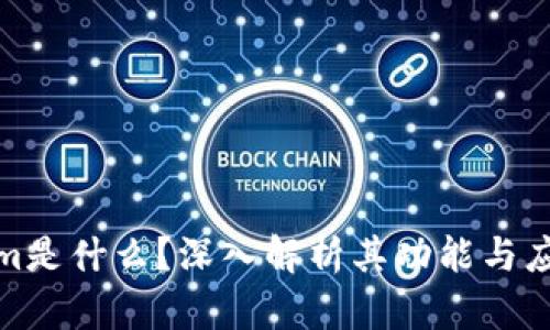 Tokenim是什么？深入解析其功能与应用场景