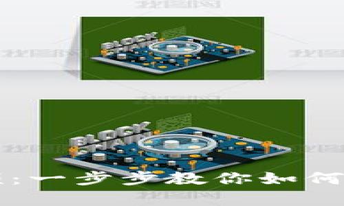 Tokenim使用教学视频：一步步教你如何高效利用Tokenim平台