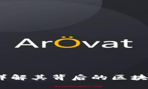 屎币是什么？详解其背后的区块链及市场影响