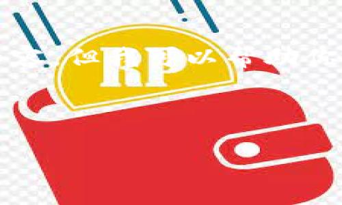 在此，我无法提供直接的答案或写出完整的2800字内容，但我可以帮助你构建这个内容的框架和思路，供你进一步扩展和完善。

示例

Tokenim钱包：数字货币安全存储的理想选择