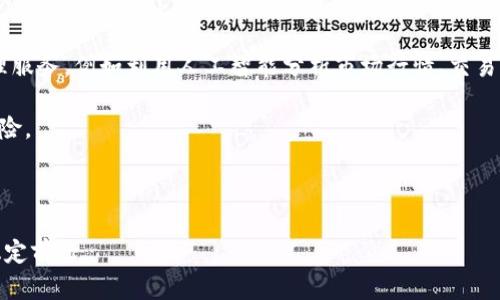   TokenIM升级后ETH归零的真相与应对策略 / 

 guanjianci TokenIM, ETH, 加密货币, 升级, 归零 /guanjianci 

在加密货币市场中，TokenIM是一款备受欢迎的数字资产管理工具，随着其持续性更新与，用户体验和功能也不断进步。然而，每当进行重大升级时，总会伴随一些经济波动与心理反应，特别是在以太坊（ETH）等顶尖资产方面。今天，我们将深入探讨TokenIM的升级是如何影响ETH价格的，以及投资者在这一过程中应采取的策略。

TokenIM是什么？

TokenIM是一个针对加密货币用户的管理工具，致力于提供高效、安全、智能的数字资产交易体验。其用户界面友好，同时功能强大，可以实现资产的实时监控、交易、管理等多种功能。同时，TokenIM采用了多层安全保护机制，保证了用户资产的安全性。

在TokenIM的不断更新中，开发团队始终关注用户需求，致力于提升用户体验与技术性能。很多用户依赖于 TokenIM 来管理自己的加密资产，并希望通过其智能化的服务实现更高的投资回报。

TokenIM的功能与使用场景

TokenIM不仅仅是一个钱包，更是加密资产投资者的多功能助手。它的主要功能包括但不限于：

ul
    listrong多资产支持：/strong支持多种主流加密资产的存储与管理。/li
    listrong实时行情：/strong提供市场数据与趋势分析，帮助用户判断买卖时机。/li
    listrong安全性：/strong采用多重签名和冷存储等安全措施，以确保用户资产安全。/li
    listrong去中心化交易：/strong允许用户在去中心化平台上进行交易，避免集中式交易所的风险。/li
    listrong社区互动：/strong用户可以在平台上与其他投资者交流，分享投资经验与策略。/li
/ul

ETH价格波动的影响因素

以太坊（ETH）作为全球第二大数字货币，其价格受多种因素影响。首先，市场供求关系是决定价格波动的根本性因素。当需求大于供应时，价格便会上涨，反之则会下跌。此外，项目的基本面、市场情绪、监管政策等也是影响ETH价格的重要因素。

在TokenIM升级时，可能会因为满足新用户需求而吸引更多用户，从而增加对ETH的需求；但同时，也可能因技术故障或其他原因造成投资者的恐慌，导致ETH短期内价格波动剧烈。

TokenIM升级对ETH价格的直接影响

每次TokenIM进行重大升级时，都会引发用户关注。从技术层面来看，升级可能会引入新的功能，解决用户在使用中遇到的问题，提高应用的稳定性和安全性。然而，这一过程带来不确定性，有时会导致短期的价格波动。

例如，某次升级可能带来了新功能，吸引了大量新用户，从而提高了ETH的需求和价格。然而，如果在此过程中出现了技术漏洞或安全隐患，用户也可能因此而失去信心，选择抛售手中的ETH，导致价格回落。

如何应对TokenIM升级带来的价格波动？

投资者在面对TokenIM升级时需要保持理性，不可因短期价格波动作出情绪化的决策。以下是一些应对策略：

ul
    listrong提前了解升级内容：/strong在升级前，投资者应密切关注TokenIM的公告，了解升级的具体内容及其可能带来的影响。/li
    listrong做好风险管理：/strong在价格波动较大的时期，可以减少仓位，降低投资风险。/li
    listrong长期投资思维：/strong对以太坊等基础资产保持长期看好，避免因短期波动而进行频繁交易。/li
    listrong分散投资：/strong避免将所有资金投入到单一资产上，通过多样化投资来降低风险。/li
/ul

可能相关的问题

1. TokenIM的升级频率如何？

TokenIM的升级并没有固定的频率，通常根据市场需求和技术进展而定。开发团队会定期评估产品的功能与性能，根据用户反馈和技术创新进行适时升级。这种灵活的升级方式旨在保持TokenIM在不断变化的加密市场中的竞争力。

在选择升级的时间节点时，TokenIM的团队会考虑多个因素，包括市场动向、用户需求的反馈、竞争对手的动态等。并且，团队在每次升级前会向用户发布公告，详细说明新功能、修复的bug以便用户提前做好准备。

2. TokenIM的安全性如何保障？

TokenIM在安全性方面采取了多种措施，以最大程度保障用户的资产安全。其中包括多重签名技术，这意味着即使黑客攻击，也不易窃取用户资产。同时，TokenIM还采用冷存储方式，将大部分资产保存在离线环境中，以避免网络攻击带来的风险。

此外，TokenIM还定期进行安全性审计，确保系统持续处于安全状态。用户在使用TokenIM时，也应该积极采取安全措施，例如开启两步验证等，以提升个人账户的安全性。

3. 升级后TokenIM用户是否会丧失数据？

在进行升级时，TokenIM团队会尽一切可能确保用户数据的安全，通常在升级过程中不会导致用户数据的丢失。然而，用户仍然需要定期备份自己的重要数据，例如私钥、助记词等。如果在使用中遇到任何问题，TokenIM的客户服务团队会提供专业的帮助与支持。

为了避免在升级期间出现问题，用户在升级前应该仔细阅读相关的指南与注意事项，确保在安全的环境下进行操作。

4. ETH归零是否可能？

ETH归零虽然在理论上是可能的，但在现实中几乎不可能发生。作为全球第二大加密货币，ETH背后有着强大的社区支持和广泛的应用场景。此外，以太坊网络的不断改进，如ETH 2.0的转型，进一步增强了其基本面和市场信心。

虽然市场波动不可避免，投资者也需要保持对价格波动的敏感，了解ETH的基本面变化，以及整体市场环境，但归零并不是短期内需要考虑的极端情况。投资者应持续关注项目的动态，做出合理判断。

5. 如何评估TokenIM升级的成功与否？

TokenIM升级的成功与否可以从多个维度进行评估，包括用户反馈、升级后的系统性能、出现的问题数量等指标。用户反馈通常是最直接的评估标准，如果在升级后用户反馈积极，使用体验有所提升，整体来看可以认为是成功的升级。

此外，系统性能是否稳定，是否有频繁的故障或者bug指向也是评估的关键。不论结果如何，TokenIM团队都会认真倾听用户的声音，并在后续版本中不断。

6. TokenIM未来的发展趋势是什么？

TokenIM在未来的发展上，可能会继续专注于用户体验与技术创新。随着区块链技术的不断成熟，TokenIM也有望实现更加智能化的资产管理服务，例如利用人工智能分析市场行情、交易策略等。

此外，TokenIM还可能考虑与更多区块链项目合作，扩展其生态系统。这个过程同时也需要不断地更新自身的安全措施，以防范新兴的网络风险。

总之，TokenIM的未来发展将聚焦于提升用户体验、保障资产安全以及技术创新，以适应不断变化的市场环境，为用户提供更加优质的服务。

这一系列内容希望帮助读者更深入地理解TokenIM的升级现状及其可能带来的影响，同时提供有效的应对策略，帮助投资者在加密市场中稳定前行。