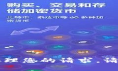 正在处理您的请求，请稍等...