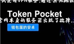 如您遇到了“tokenim官网地址无法访问”的问题，
