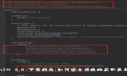 TokenIM 2.0 下载指南：如何安全便捷地获取最新版本