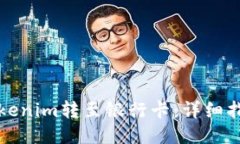 如何将Tokenim转至银行卡：详细指南与技巧