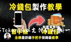 如何购买Tokenim以支付矿工费：一步步指南