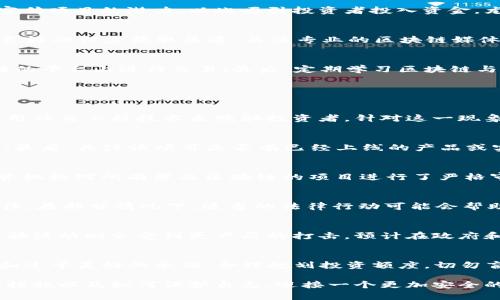 biao ti/biao ti韩国区块链诈骗案件最新进展与分析/biao ti

韩国区块链,诈骗案件,最新进展,区块链技术/guanjianci

近年来，随着区块链技术的迅速发展，韩国的加密货币市场也随之火爆。然而，在繁荣的背后，各种诈骗案件层出不穷，给投资者带来了巨大损失。本文将深入探讨韩国区块链诈骗案件的最新进展、相关案例以及预防措施，并解答一些常见问题，以帮助大众更好地理解这一复杂现象。

区块链及其在韩国的现状
区块链是一种去中心化的分布式账本技术，能够在没有第三方的情况下安全地记录和验证交易。随着比特币等加密货币的兴起，越来越多的投资者开始关注这一新兴市场。韩国作为全球领先的数字货币交易市场之一，吸引了大量投资者和企业进入。然而，快速发展的市场也带来了相应的风险，尤其是与诈骗案件相关的风险。

韩国区块链诈骗案件的背景
在过去的几年中，韩国出现了多起涉及区块链的诈骗案件。这些案件通常涉及高收益投资承诺，诱使许多对此不够了解的投资者上当受骗。例如，有些诈骗者声称使用区块链技术开发出一种新型的加密货币，并承诺投资者能够在短期内获得丰厚回报。然而，这些项目往往并不具备实质性的技术支持或者商业模型，最终导致投资者资金被卷走。

最新案件简介
截至2023年，韩国警方已破获多起区块链相关的诈骗案件。根据警方统计，仅在2023年上半年，就有超过200起相关的投诉，其中涉及的金额高达数亿韩元。其中一个备受瞩目的案件是某虚拟货币投资项目的诈骗案，该项目声称通过智能合约技术能够确保投资者的资金安全，结果却发现其网站早已关闭，投资者的资金去向不明。

近期进展与警方措施
面对越来越多的区块链诈骗案件，韩国政府及相关机构正在采取积极的措施来打击这一现象。近期，韩国金融服务委员会（FSC）加强对投资者的保护，发布了针对区块链项目的监管框架，并对涉嫌诈骗的项目进行调查。同时，警方也日渐加强与国际执法机构的合作，以追查跨国诈骗链，确保受害者能够得到赔付。

诈骗手法分析
区块链诈骗的手法层出不穷，常见的方式包括虚假ICO（初始代币发行）、庞氏骗局、钓鱼网站等。诈骗者通常利用投资者对区块链技术的不熟悉，夸大宣传项目的潜力，以此吸引投资者投入资金。尤其是在社交媒体和论坛中，这些诈骗活动往往通过伪装成可信的项目或人士来拉拢更多的受害者。

受害者的应对措施
对于受害者而言，首先要提高警惕，避免跟风投资。在考虑投资某个区块链项目之前，应详细调查该项目的背景、开发团队及其技术可行性。此外，保持良好的信息获取渠道，关注专业的区块链媒体和监管部门发布的信息，有助于及时了解市场动态与风险。一旦发现自己被骗，应及时报警，并收集相关证据，以便追回损失。

防止诈骗的建议
为了更好地保护自己，投资者应考虑以下几点建议：首先，谨慎对待任何承诺快速获利的投资项目；其次，确保参与的项目有透明的团队背景，且在合法的平台上进行交易；最后，定期学习区块链与加密货币的知识，保持对市场的敏感度，以识别潜在的风险和机会。

常见问题解答

1. 韩国区块链诈骗的主要表现形式有哪些？
在韩国，区块链诈骗的表现形式主要包括虚假投资项目、庞氏骗局和钓鱼网站等。诈骗者通常会创建一个看似合法的项目，发布夸大的收益预期，并使用社交工程技术来欺骗投资者。针对这一现象，投资者应保持高度警惕，尽量避免参与不明或未经过正规审查的项目。

2. 如何识别区块链项目的真实性？
识别区块链项目的真实性主要依靠几个关键因素。首先，检查项目的白皮书，了解其核心技术和商业模型；其次，观察项目团队的背景及其之前的业绩；最后，关注该项目是否有已经上线的产品或实际应用。通过以上方式，可以有效降低投资风险。

3. 政府在打击区块链诈骗方面采取了哪些措施？
韩国政府在打击区块链诈骗方面采取了一系列措施，主要包括制定相关法律法规、加强对虚拟货币交易所的监管，以及提升公众的防骗意识。金融监管机构对所有涉及区块链的项目进行了严格审查，并对涉嫌诈骗的项目及时采取行动，从而维护投资者的合法权益。

4. 受害者可以采取哪些步骤来挽回损失？
受害者在发现自己被骗后，应尽快收集证据，包括交易记录、项目宣传资料等，并向当地警方报案。此外，可以寻求专业的法律咨询，了解追索损失的途径。在部分情况下，适当的法律行动可能会帮助受害者恢复部分损失。

5. 韩国未来的区块链市场会如何发展？
未来，韩国的区块链市场有可能会继续扩张，但同时也会加强对市场的监管。随着人们对区块链技术的认知逐渐深入，更多的合法项目将会浮现，而诈骗活动则会受到更严厉的打击。预计在政府和市场的共同作用下，区块链技术的应用场景将不断拓展。

6. 投资区块链项目需要注意哪些方面？
投资区块链项目时，需注意几个核心方面。首先，确保投资项目合法且具备合规性；其次，了解项目的实际应用场景及市场需求；最后，仔细规避高风险和过于美好的承诺，合理规划投资额度，切勿盲目跟风。通过这些措施，可以有效降低投资风险，保护自身的财产安全。

总结：随着区块链技术和市场的不断发展，韩国的诈骗案件也在持续增加。通过本文的介绍，希望读者能够进一步了解区块链诈骗的现象、警方的打击措施以及如何保护自己，迎接一个更加安全的区块链未来。