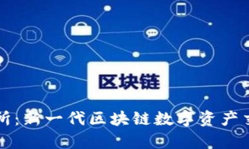 浩沅币币交所：新一代区块链数字资产交易平台解析