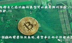   区块链注册送游戏币：踏入游戏新时代的机会与