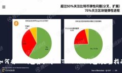 如何将TP钱包资产导入Tokenim钱包：完整指南