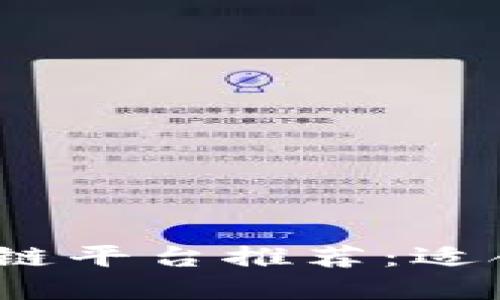 2024年最佳区块链平台推荐：适合大众用户的选择