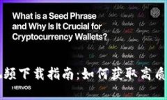 区块链最新实况视频下载