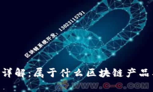 瑞波币（XRP）详解：属于什么区块链产品及其应用前景