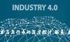 区块链技术与五行币的深