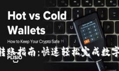 Tokenim转账指南：快速轻松