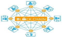 全面解析：区块链中有哪